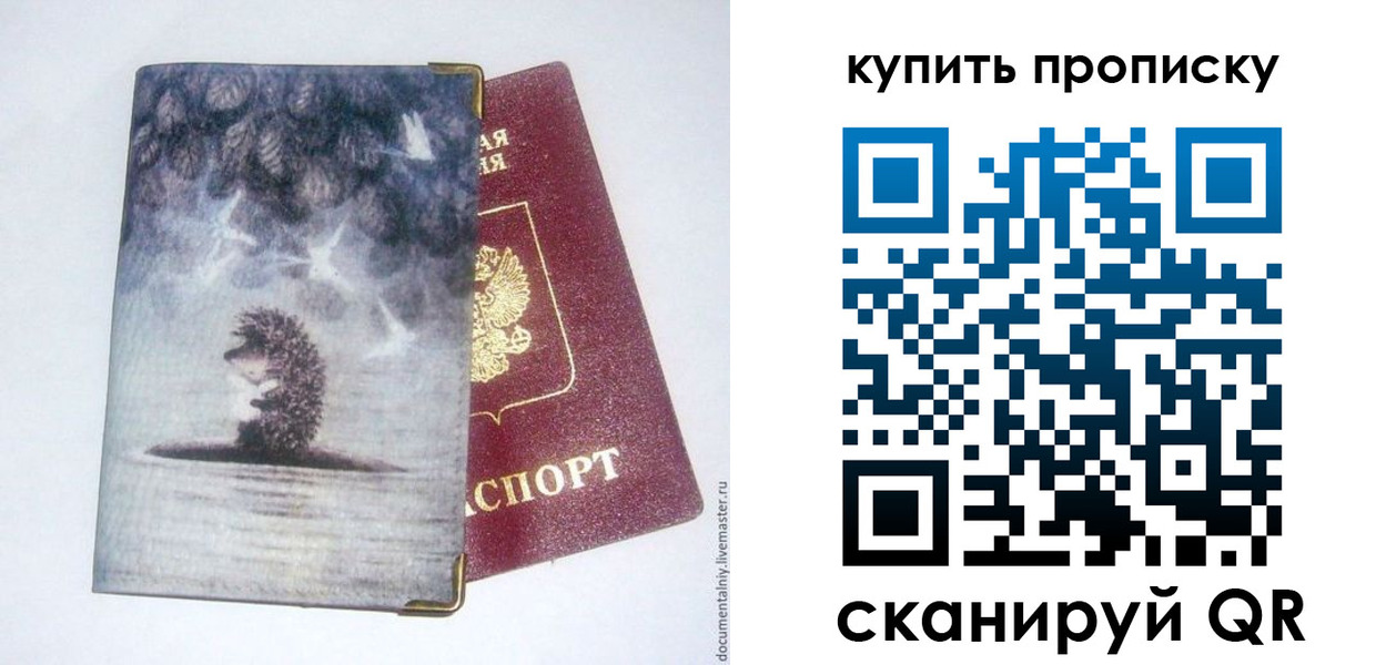 прописка в квартире в Байкальске