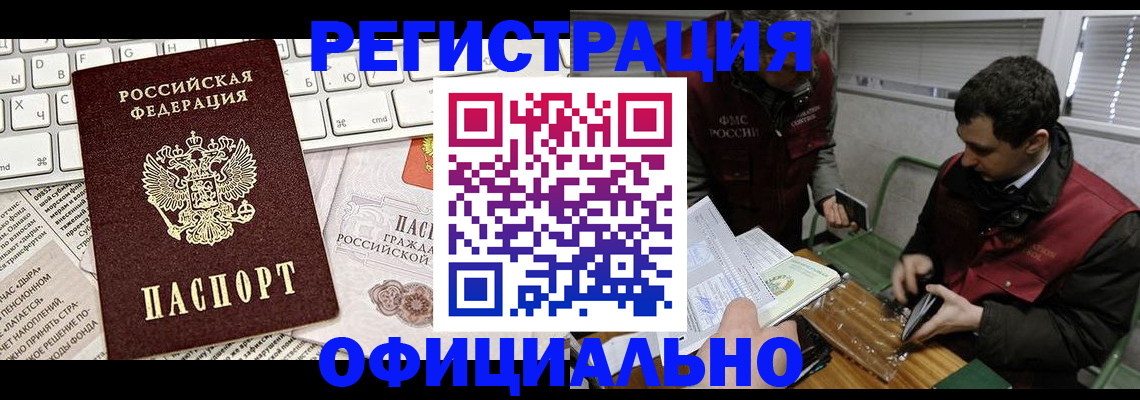 прописка для военкомата в Байкальске