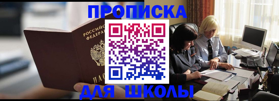 прописка паспорт в Байкальске