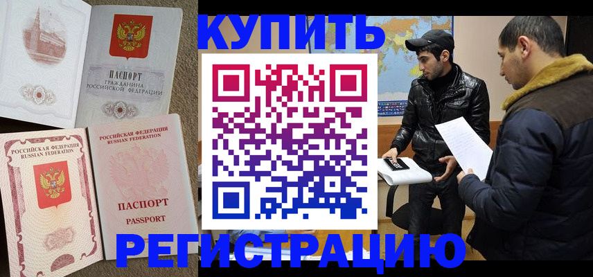 временная регистрация для школы в Байкальске